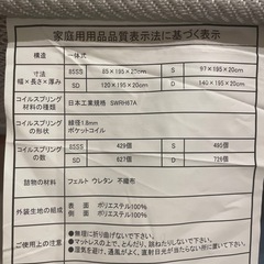 ニトリのマットレスお譲りしますの画像