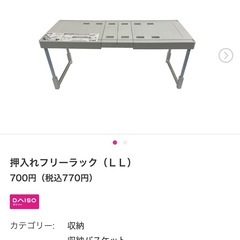 押入れフリーラック LL ダイソーの画像