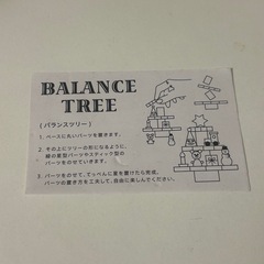 バランスツリーの画像
