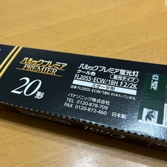 パルックプレミア蛍光灯　580mmの画像