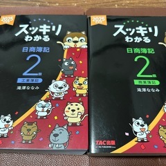 日商簿記2級　参考書の画像