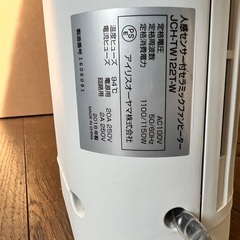 人感センサー付きセラミックファンヒーターの画像