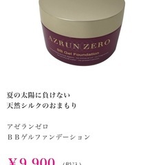 アゼラン  ゼロ ファンデーションの画像