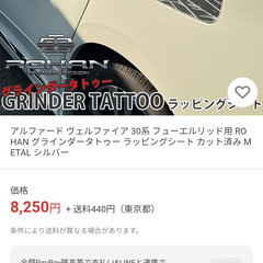 ROHAN  30アルファード/ヴェルファイア　グラインダータトゥーの画像