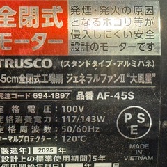 工場扇　トラスコ の画像