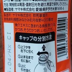 めんつゆ500ml1本150円の画像