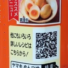 めんつゆ500ml1本150円の画像