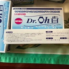 🌹入れ歯洗浄剤　ドクターオーハー3箱　1箱30個入り（うち1箱は数個使用）　ご希望でしたら他社入れ歯洗浄剤お付けします🌹　　　　　　　の画像