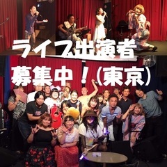 12/24と1/14の夜に神楽坂にてライブ出演者募集！低料…