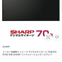 SHARP pn-r 706 インフォメーションディスプレイモニター　ジャンク扱いの画像