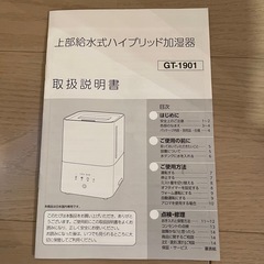 ハイブリッド加湿器　5Lの画像