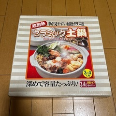 セラミック土鍋　　　　　の画像