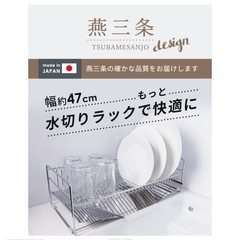 水切りラック 燕三条の画像