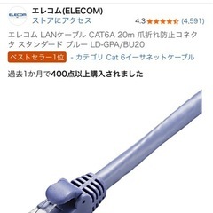国内メーカーエレコムのLANケーブル（20mcat6）
の画像
