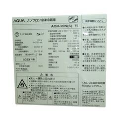 AQUA アクア　AQR-20N（S)　201L　冷蔵庫　2023年製　used品　の画像