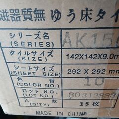 １５０角　床タイル　階段タイル　AK150/10  DIYにの画像