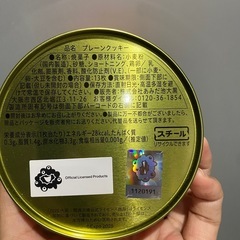 未開封大阪万博クッキーの画像