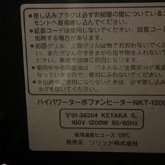 new cosmo ハイパワーターボファンヒーター NKT-1200 タイマー付きの画像