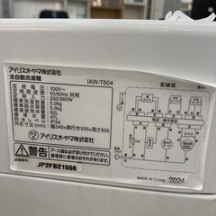 【トレファクマーケット千葉おゆみ野店】ご来店いただける方限定！IRISOHYAMAの全自動洗濯機のご紹介です！の画像