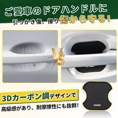 未使用 社外品 ライズ ドアハンドルプロテクター カーボン調 4枚入り Lサイズ 傷防止 TPU素材 取付簡単 RAIZEの画像