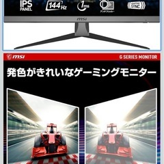 MSI ゲーミングモニターの画像
