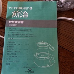 🌹自動煎じ器　漢方　薬膳🌹の画像