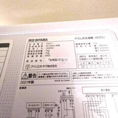 アイリスオーヤマ ドラム式洗濯機 HD72J 7kg 2021年製の画像
