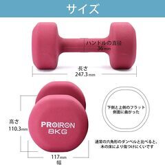 PROIRONダンベル 8kgの画像