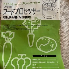 🌹フードプロセッサー🌹の画像