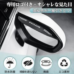 未使用【汎用ロゴなし】サイドミラーバイザー 保護カバー カーボン調 視界確保 撥水 取付簡単の画像