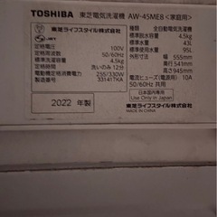 (運搬費込)(即日、深夜ok)TOSHIBA 2022年製 4.5kg 最新‼️見た目よりも性能‼️の画像