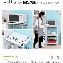 レンジラック　棚の画像