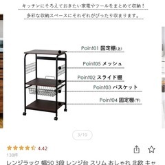 レンジラック　棚の画像