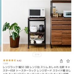 レンジラック　棚の画像