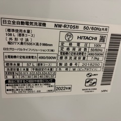 2023年式　日立全自動洗濯機の画像