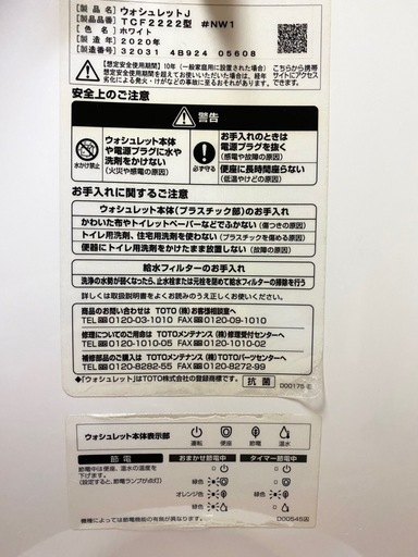 TOTO温水便座　TCF 2222型
