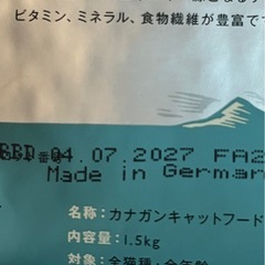 カナガン キャットフード2袋の画像