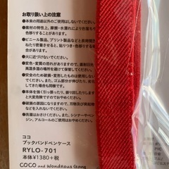 ペンケース　ブックバンド型　ココちゃんの画像