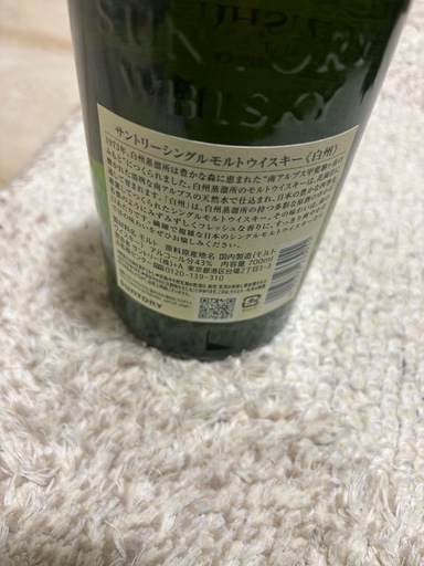 白州700ml