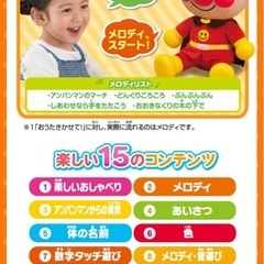 アンパンマン　喋る　ぬいぐるみ　おもちゃの画像