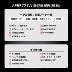 フィットネスバイク　アルインコ　　ホワイトの画像