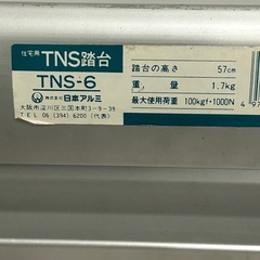 年末セール Ⓜ️商品 　【土日対応】　株式会社日本アルミ　脚立2段　現状渡し の画像