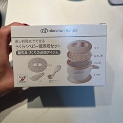 らくらくベビー調理器セットの画像