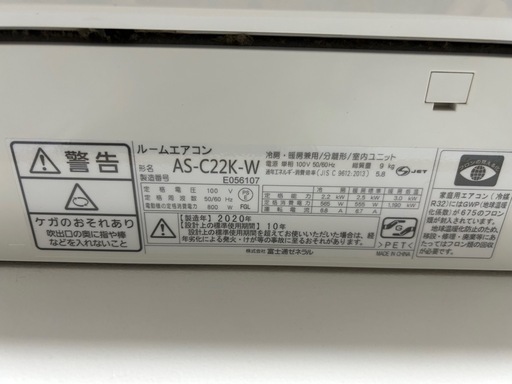 【㈱富士通ゼネラル】ルームエアコン　ノクリア