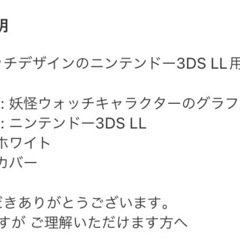 【任天堂】妖怪ウォッチ　3DS LLカバーの画像