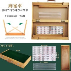 ❤️新品❤️麻雀卓 折り畳み式 麻雀牌セット 雀卓 麻雀テーブル 麻雀台 座卓の画像