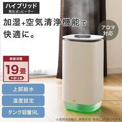 【定価の約半額！】ニトリ 空気清浄機能付きハイブリッド加湿器の画像