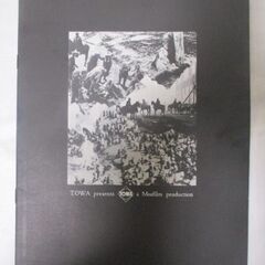 ≫5 映画 パンフレット アンドレイ・ルブリョフ タルコフスキー監督作品 試写会 12ページ 検：映画関連グッズ 当時物 昭和レトロ 希少 レア 足立区/岩槻区の画像