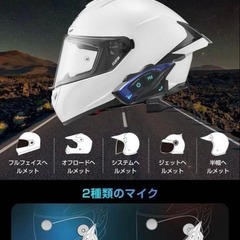 バイク インカム 2000m長距離通話 2人同時フルデュプレックス通話の画像
