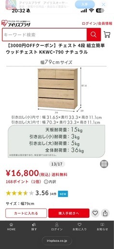 アイリスオーヤマ　チェスト